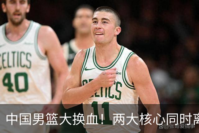 中国男篮大换血！两大核心同时离队，徐杰、张镇麟或迎来新机遇