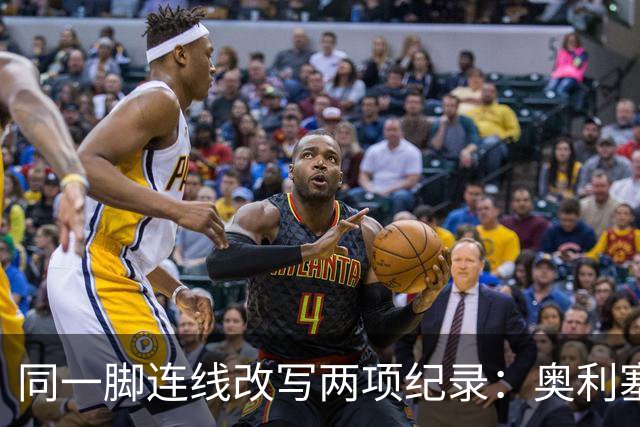 同一脚连线改写两项纪录：奥利塞助攻破贝利神迹，姆巴佩世界杯22球超梅西