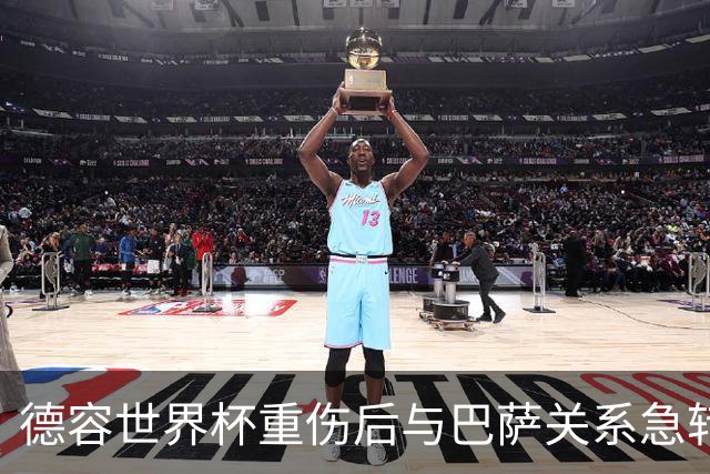 德容世界杯重伤后与巴萨关系急转直下，俱乐部逼其手术他不愿