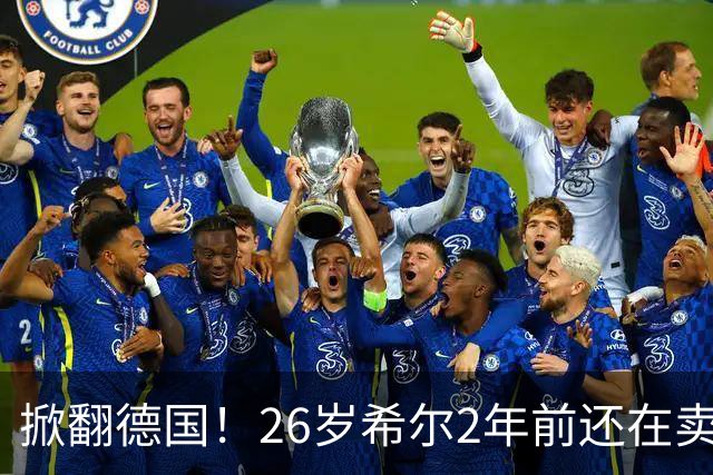 掀翻德国！26岁希尔2年前还在卖球衣维持生计，现已是巴拉圭一门