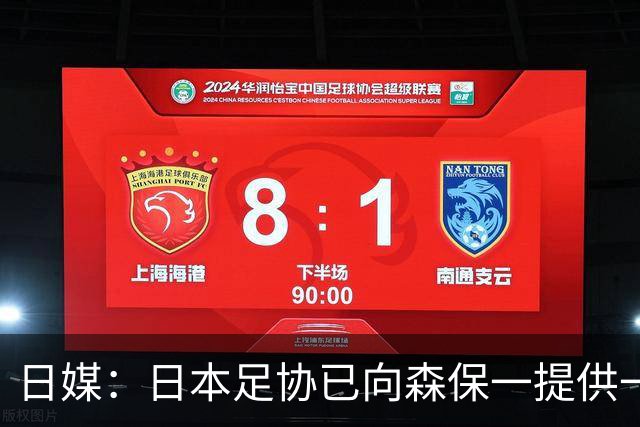 日媒：日本足协已向森保一提供一年合同 力邀其继续执教