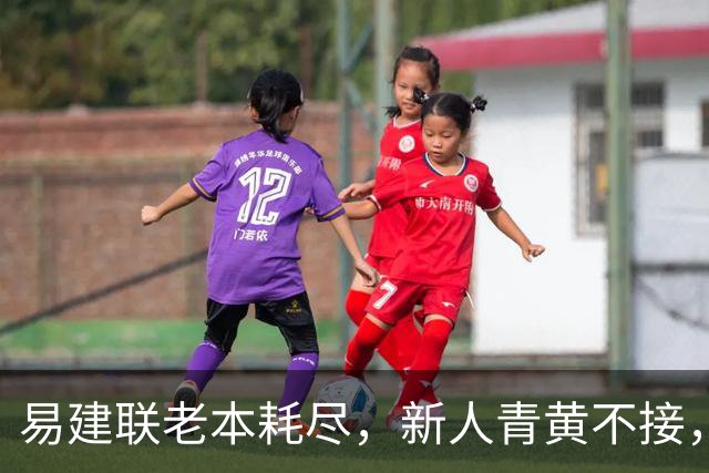 易建联老本耗尽，新人青黄不接，杜锋离开广东其实早有预兆