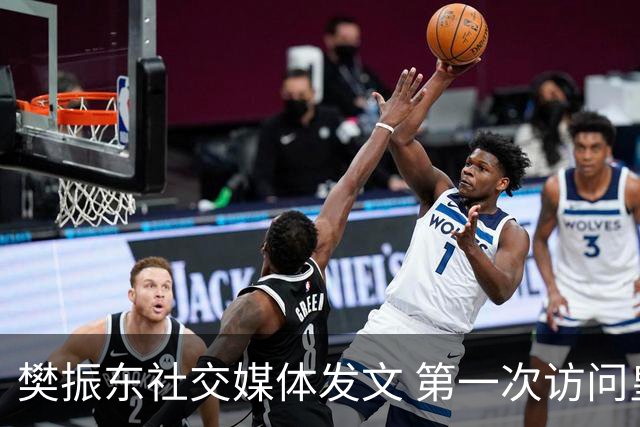 樊振东社交媒体发文 第一次访问皇马 Hala Madrid