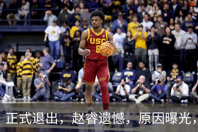 正式退出，赵睿遗憾，原因曝光，并非与球迷对骂，郭士强无奈
