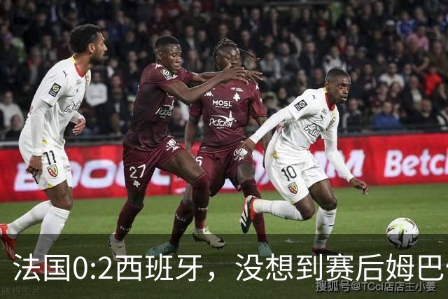 法国0:2西班牙，没想到赛后姆巴佩这样说，高估了自己被对手研究透