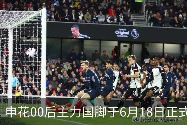 申花00后主力国脚于6月18日正式宣布转会！与新东家签约至2028年底