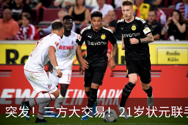 突发！三方大交易！21岁状元联手弗拉格