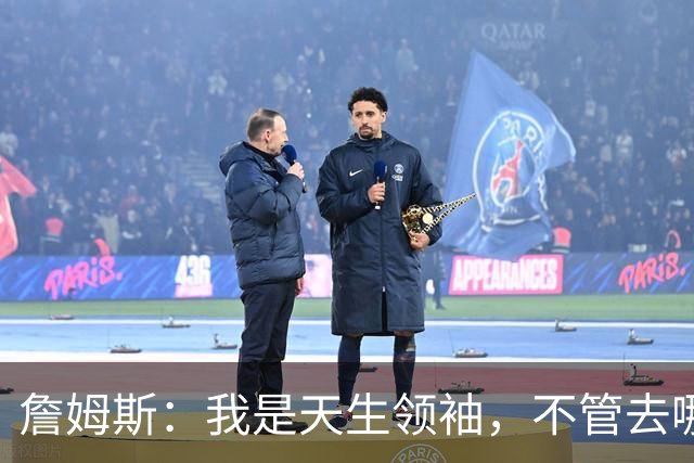 詹姆斯：我是天生领袖，不管去哪我都会毫无保留传授经验