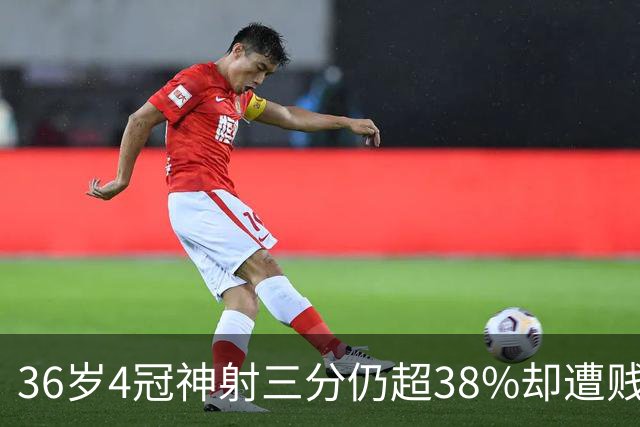36岁4冠神射三分仍超38%却遭贱卖？热火1换2方案赌字母哥绝配