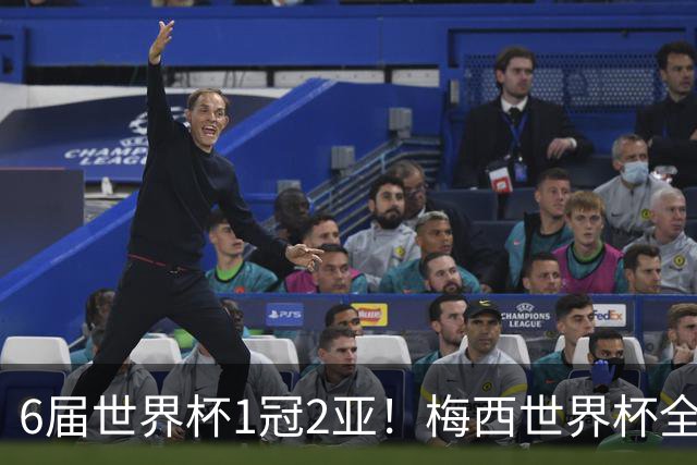 6届世界杯1冠2亚！梅西世界杯全数据复盘，多项纪录无人打破！