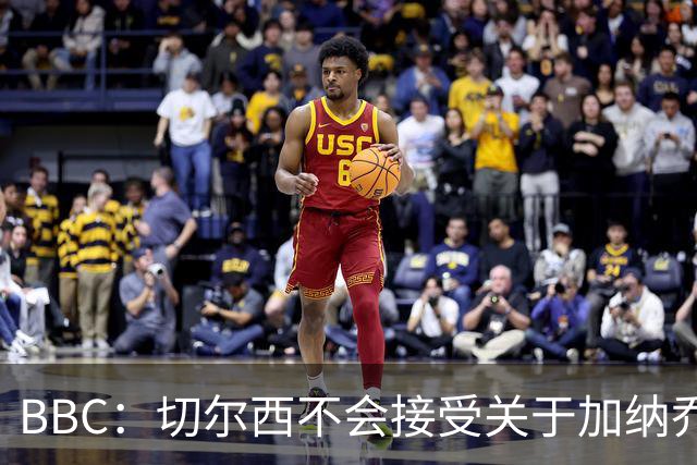 BBC：切尔西不会接受关于加纳乔的租借报价，只考虑永久出售